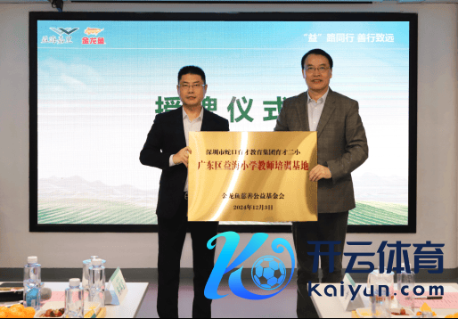 金龙鱼慈善公益基金会理事长张建新为育才二小授牌