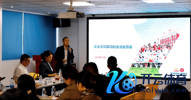 金龙鱼慈善公益基金会总司理助理谢鹏飞先容益海嘉里金龙鱼慈善职责